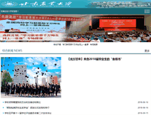 Tablet Screenshot of gsau.edu.cn