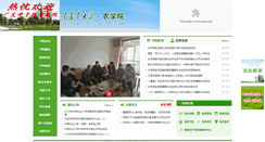 Desktop Screenshot of nxy.gsau.edu.cn