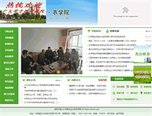 Tablet Screenshot of nxy.gsau.edu.cn