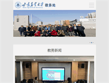 Tablet Screenshot of jiaowu.gsau.edu.cn