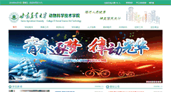 Desktop Screenshot of dk.gsau.edu.cn