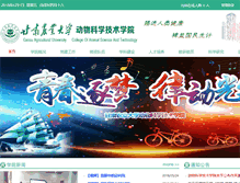 Tablet Screenshot of dk.gsau.edu.cn